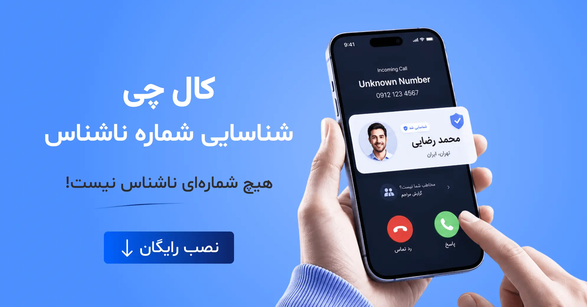 مزاحم یاب